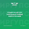 Студентам ИрГУПС рассказали о вреде энерготоников