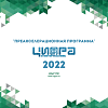 Приглашаем к участию в преакселерационной программе ИрГУПС «ЦИФРА 2022»