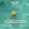 В ИрГУПС разработали «Мехатронный манипулятор для погрузки-выгрузки инвалидного кресла из багажного отсека автомобиля» 