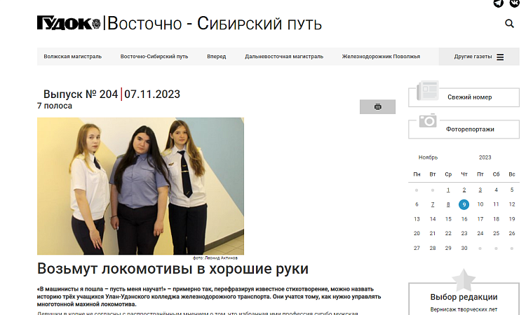 Газета "Гудок" опубликовала интервью, взятое у студентов УУКЖТ специальности "Техническая эксплуатация подвижного состава железных дорог (локомотивы).
