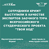 Всероссийский студенческий проект "Твой ход"