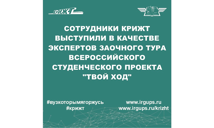 Всероссийский студенческий проект "Твой ход"