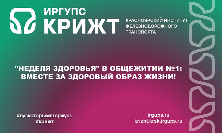 "Неделя здоровья" в общежитии №1: Вместе за здоровый образ жизни!