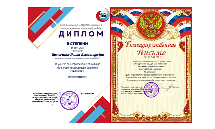 Участие МК ЖТ ИрГУПС в Всероссийской олимпиаде "День студента" посвященной Дню российского студенчества