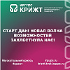 Старт дан! Новая волна возможностей захлестнула нас!