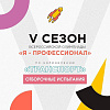 "Я-профессионал"