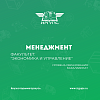 Вниманию абитуриентов! Специальность "Менеджмент: Логистика и управление цепями поставок"