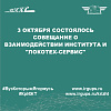 В КрИЖТ ИрГУПС состоялось совещание о взаимодействии института и "ЛокоТех-Сервис"