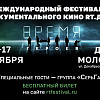 МЕЖДУНАРОДНЫЙ ФЕСТИВАЛЬ ДОКУМЕНТАЛЬНОГО КИНО RT.ДОК