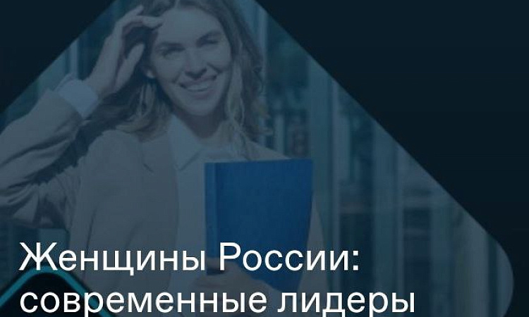 Студенты и сотрудники ЗабИЖТ прослушали лекцию «Женщины России: современные лидеры»