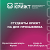 Студенты КрИЖТ на Дне призывника