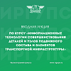 Вниманию заинтересованных аспирантов, преподавателей и сотрудников ИрГУПС!