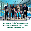 Студенты ИрГУПС завоевали девять медалей в областном турнире по плаванию