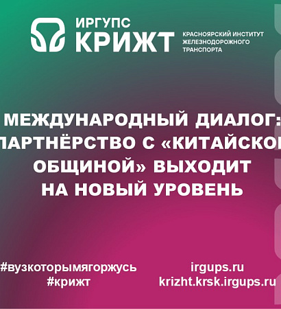 Международный диалог: партнёрство с «Китайской общиной» выходит на новый уровень