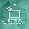 Вебинар «Платформа Конструкториум – возможности для молодежи компании»