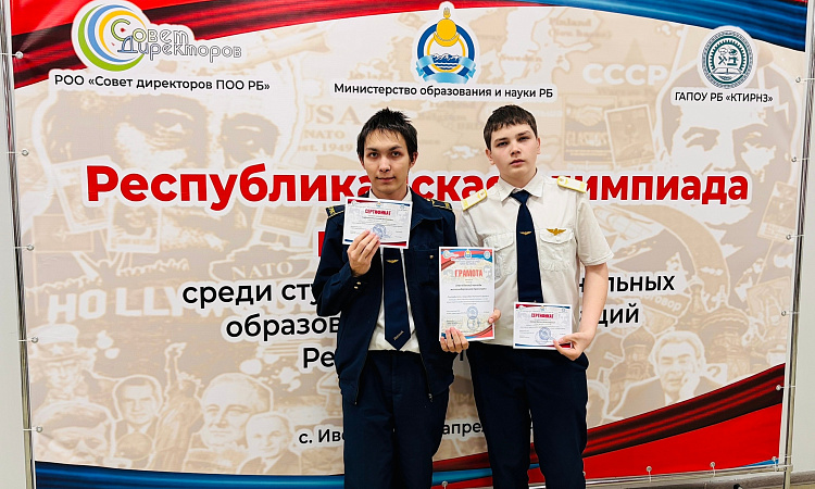 ⚡️🏆 Студенты УУКЖТ ИрГУПС — победители республиканской олимпиады по истории