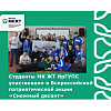Студенты МК ЖТ ИрГУПС участвовали в Всероссийской патриотической акции «Снежный десант»