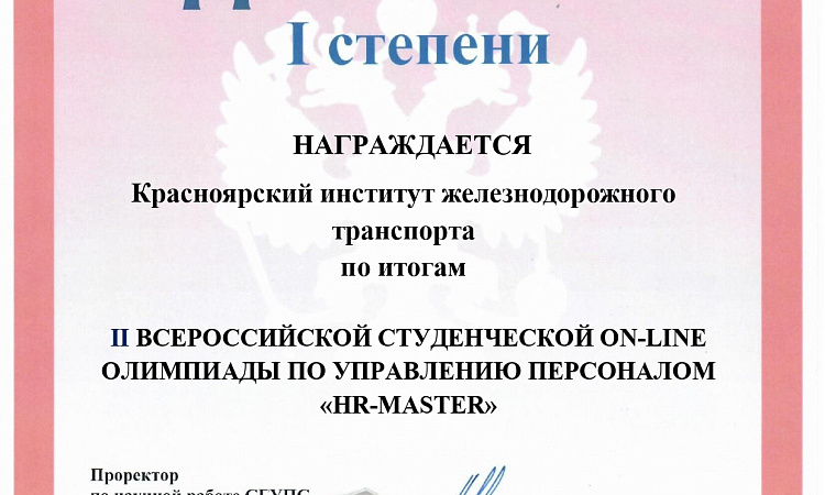 Четыре призовых места во Всероссийской олимпиаде "HR-МАСТЕР"