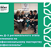 День Д-2 регионального этапа чемпионата по профессиональному мастерству "Профессионалы"