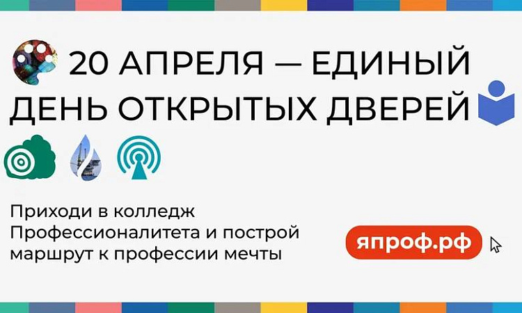 Единый день открытых дверей