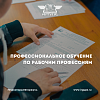 Профессиональное обучение по рабочим профессиям в ИрГУПС 