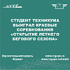 Краевые соревнования «Открытие летнего бегового сезона» 2023