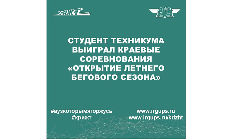 Краевые соревнования «Открытие летнего бегового сезона» 2023