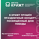 В КрИЖТ прошёл праздничный концерт, посвящённый Дню Победы