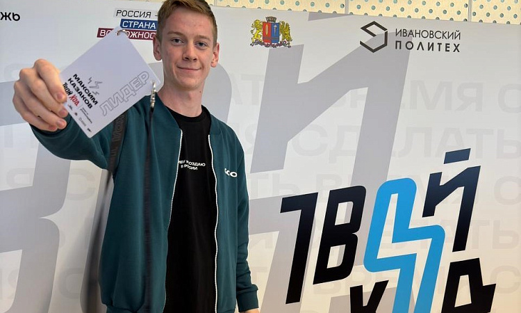 Студенты ЗабИЖТ Максим Казаков стал участником проекта «Твой ход»