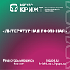 «Литературная гостиная»