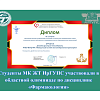 Студенты МК ЖТ ИрГУПС участвовали в областной олимпиаде по дисциплине «Фармакология»