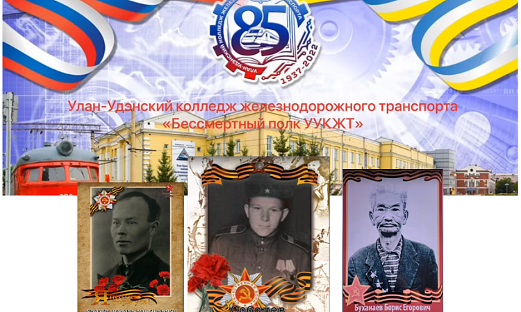 Студенты УУКЖТ организовали проведение акции «Бессмертный полк» в одном из новых форматов!