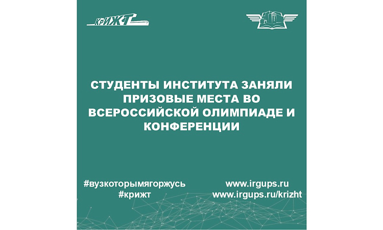 Студенты института заняли призовые места Студенты института заняли призовые места