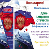 Праздничные мероприятия ко Дню защитника Отечества