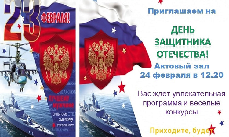 Праздничные мероприятия ко Дню защитника Отечества