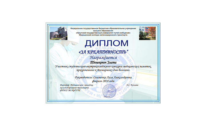 Внутриколледжный студенческий конкурс медицинских памяток, приуроченный к Всемирному дню больного