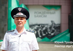Поздравление ректора ИрГУПС Юрия Трофимова с Днём железнодорожника 