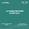  Фонд содействия инновациям открыл прием заявок на участие в конкурсе «Студенческий стартап»