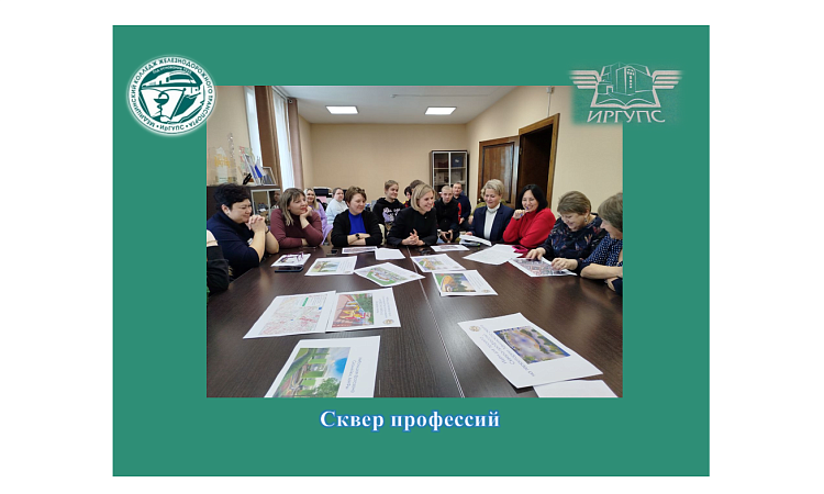 Сквер профессий