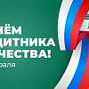 Поздравление и.о. ректора с Днем защитника отечества