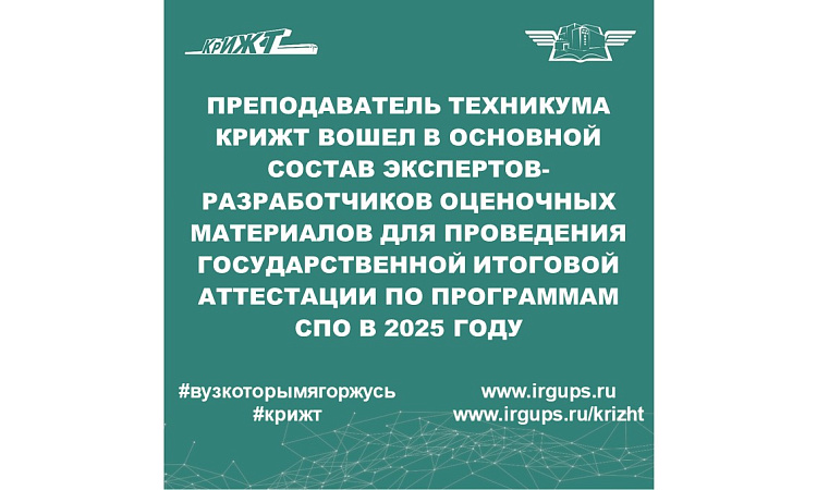 Институтом развития профессионального образования г.Москва утвержден состав экспертов-разработчиков оценочных материалов для проведения государственной итоговой аттестации по программам среднего профессионального образования в 2025 году.
