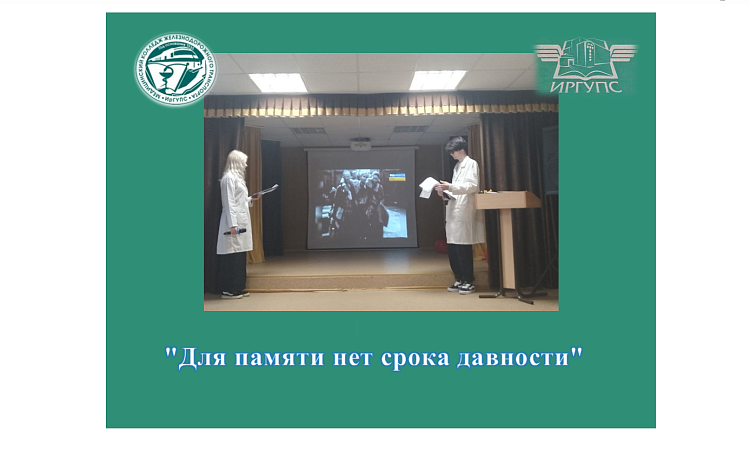 Для памяти нет срока давности