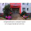 Поздравление с Новым годом от студентов МК ЖТ ИрГУПС
