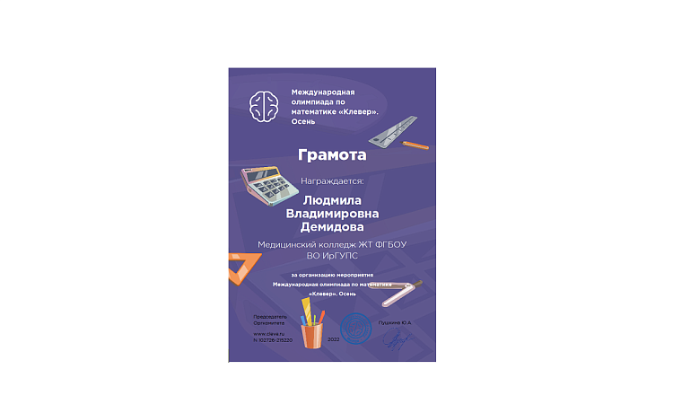 Международная олимпиада по математике «Клевер»