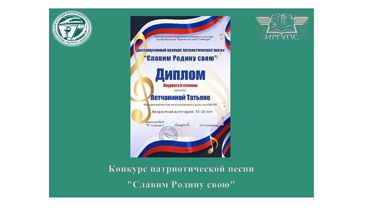 Конкурс патриотической песни "Славим Родину свою"