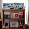 В библиотеке ЗабИЖТ открылась выставка ко дню студента