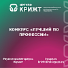 Конкурс «Лучший по профессии»
