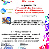 Призовое место студентов УУКЖТ за конкурсную работу в V Международной дистанционной научно-практической конференции «Железнодорожный транспорт, как ведущее звено в экономике страны» (Казахстан)