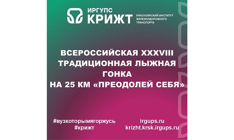 Всероссийская XXXVIII традиционная лыжная гонка на 25 км «Преодолей себя» 