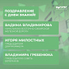 Поздравление Начальника Восточно-Сибирской железной дороги Вадима Владимирова, Председателя Дорпрофжела Игоря Милостных и Председателя Совета ветеранов Владимира Гребенюка с Днем знаний